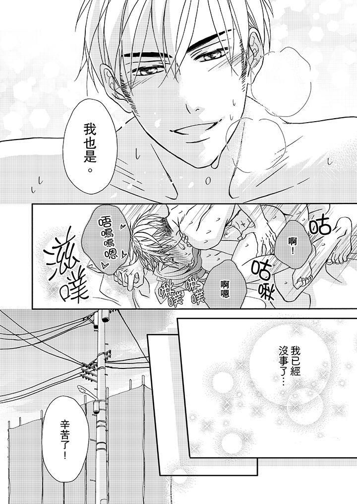 金髮不良少年的激烈H第20话