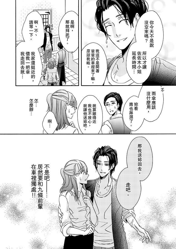 金髮不良少年的激烈H第20話