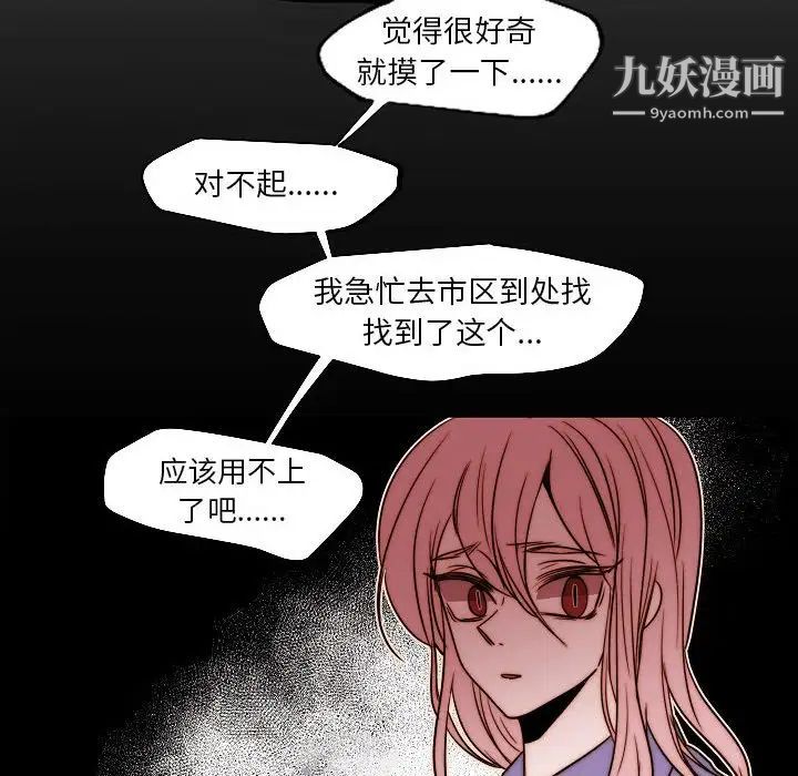 自帶香氣的男人第84話