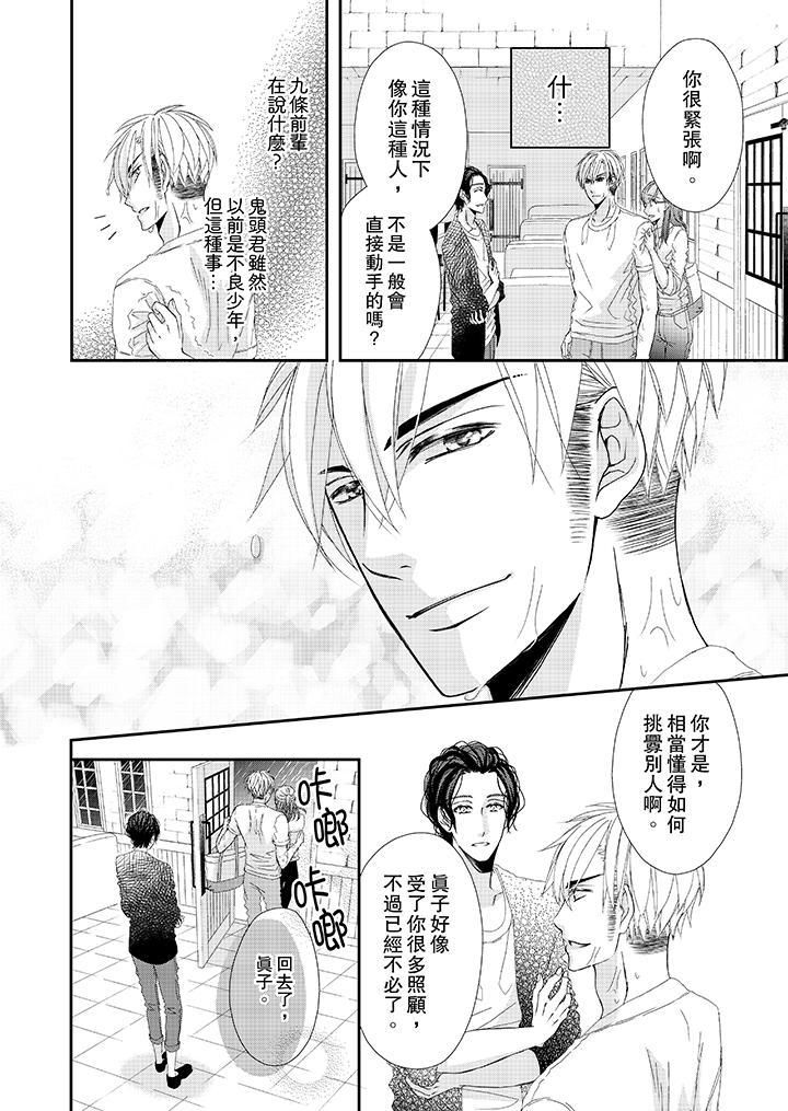 金髮不良少年的激烈H第21话