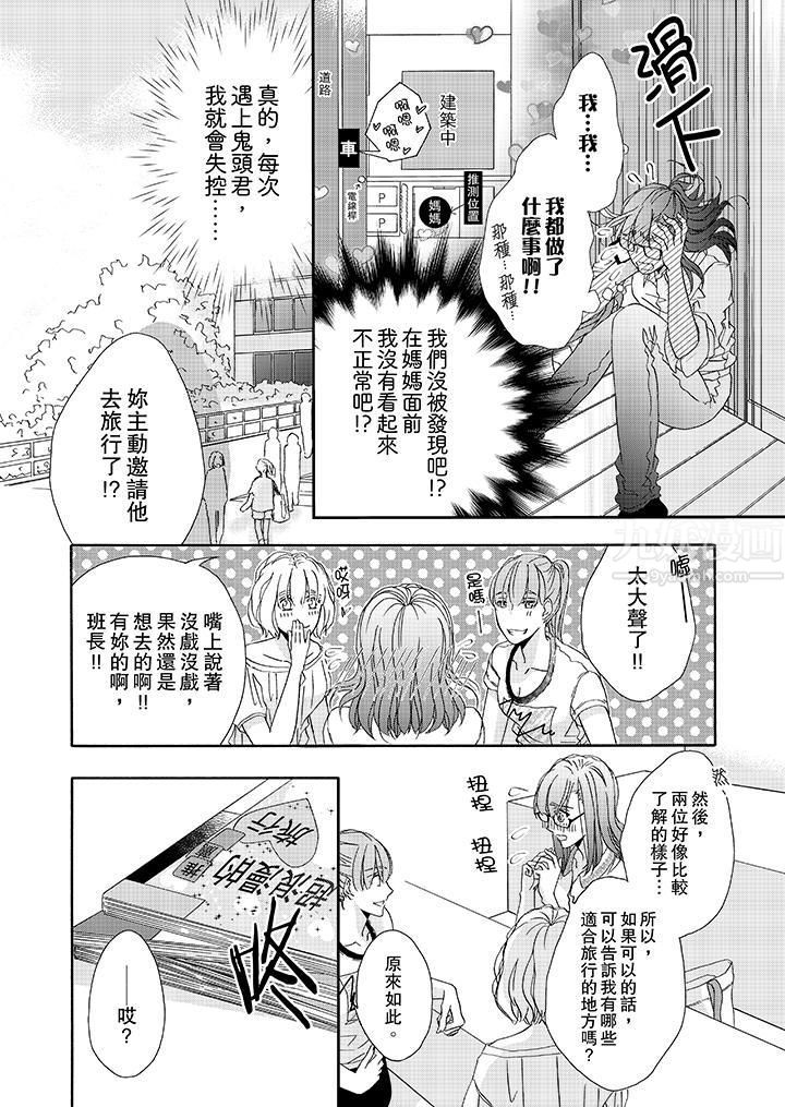 金髮不良少年的激烈H第22话