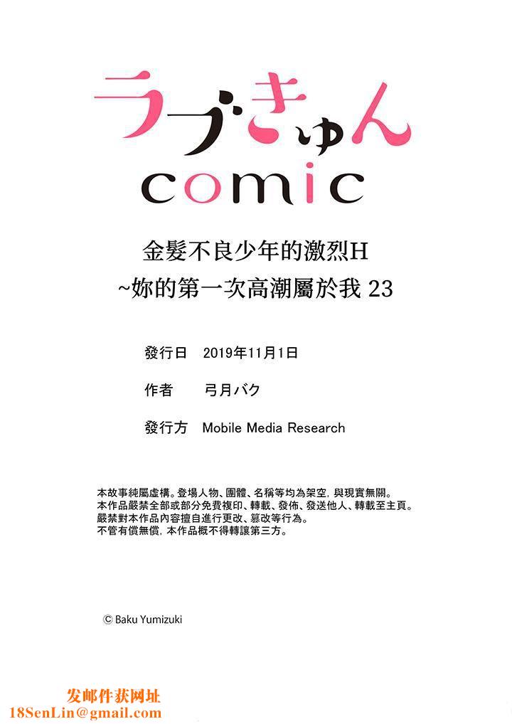 金髮不良少年的激烈H第23话