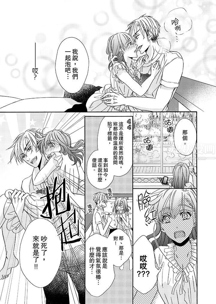 金髮不良少年的激烈H第24话