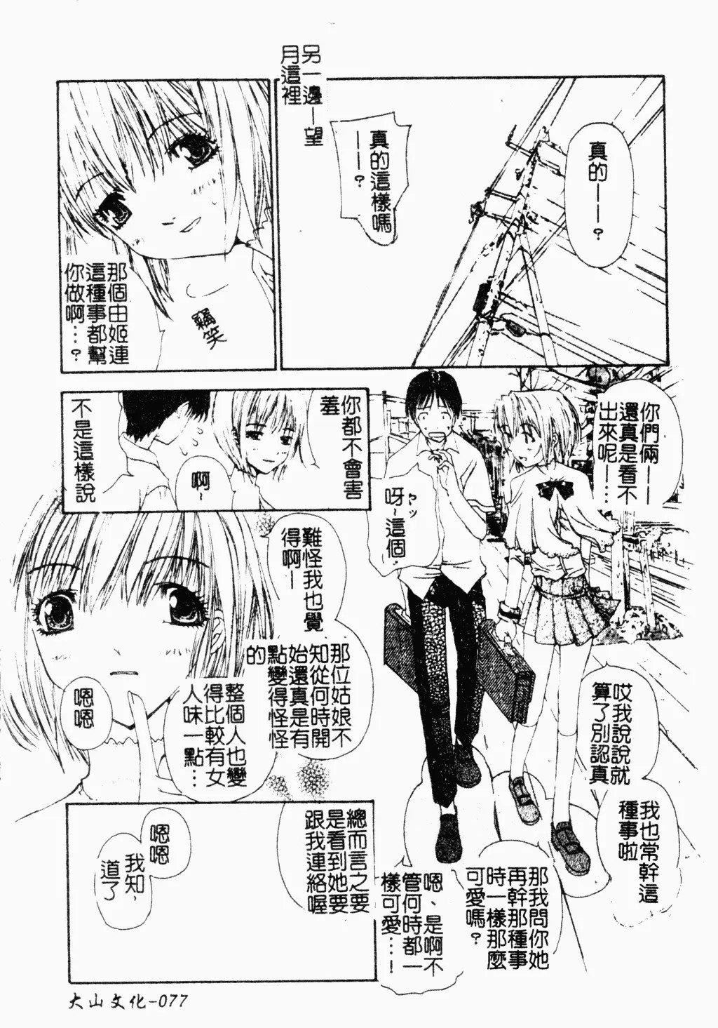 《[古事记王子]アネモネ～红花翁草|调教处女[中国翻訳]》[古事记王子]アネモネ～红花翁草|调教处女[中国翻訳]