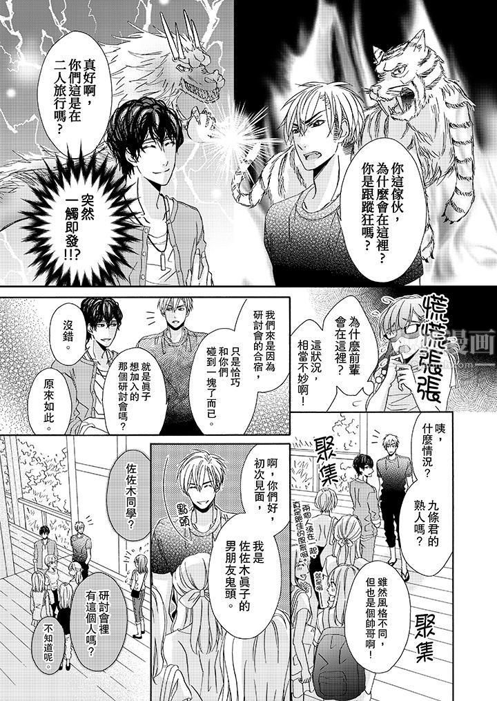 金髮不良少年的激烈H第26话