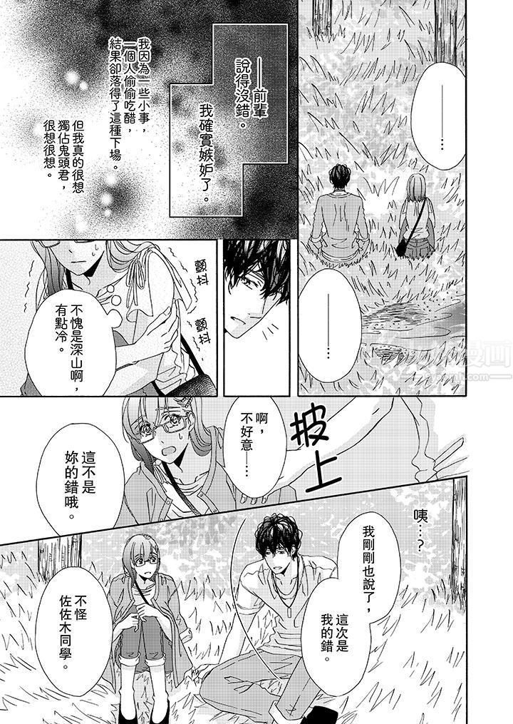 金髮不良少年的激烈H第26话