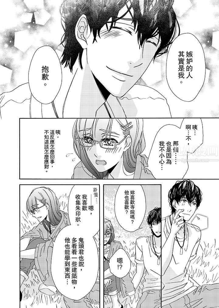 金髮不良少年的激烈H第26话