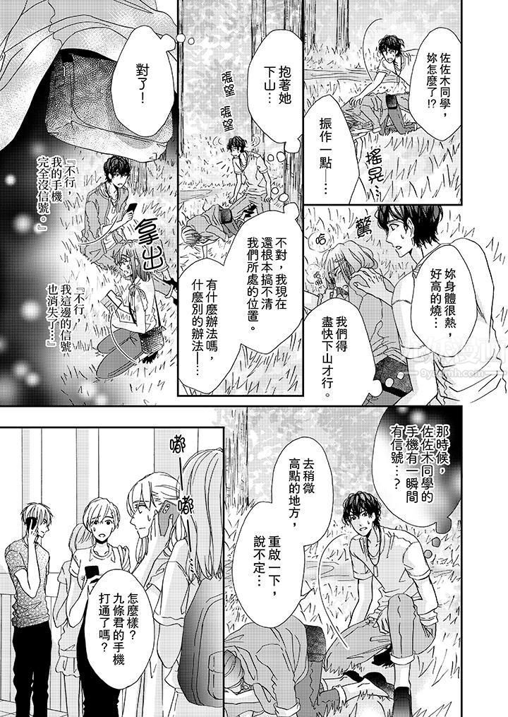 金髮不良少年的激烈H第27话