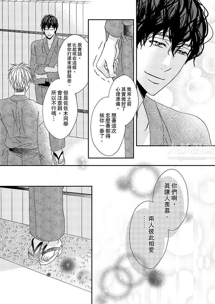 金髮不良少年的激烈H第28話