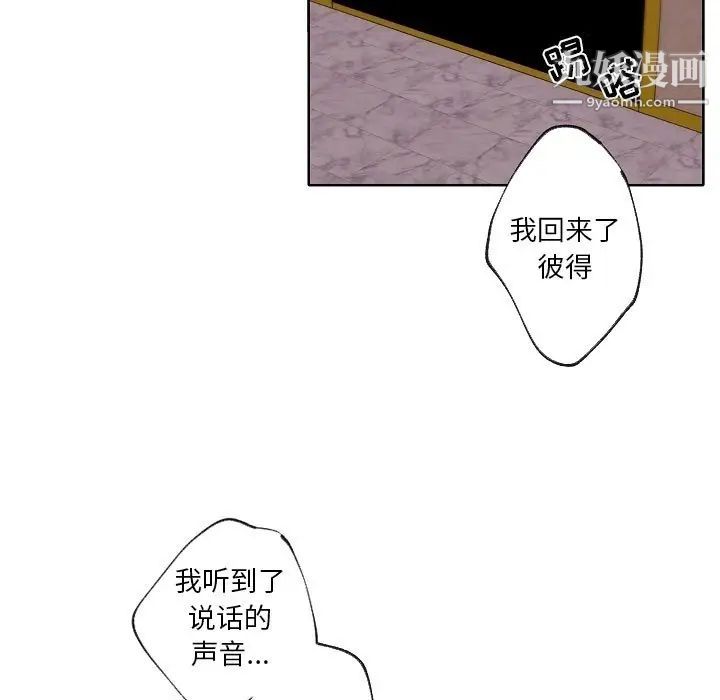 自帶香氣的男人第87話
