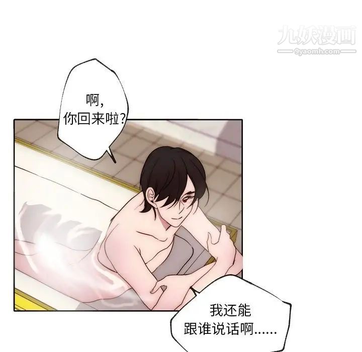 自帶香氣的男人第87話