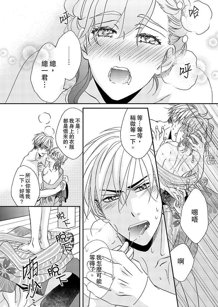 金髮不良少年的激烈H第30話