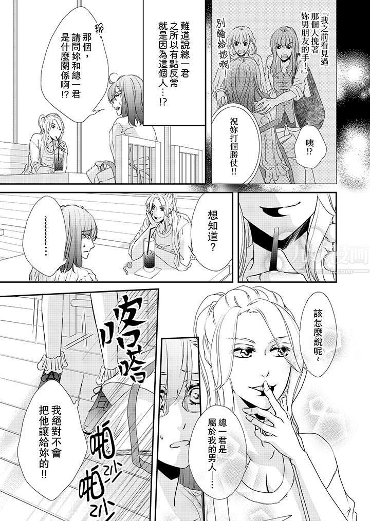 金髮不良少年的激烈H第31话