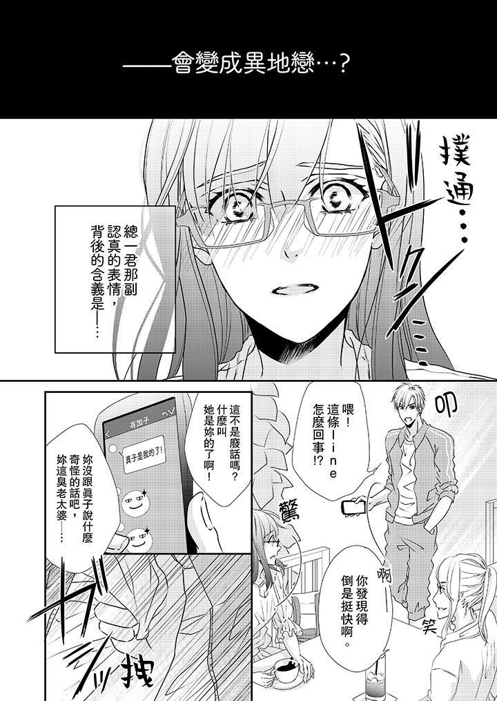 金髮不良少年的激烈H第31话