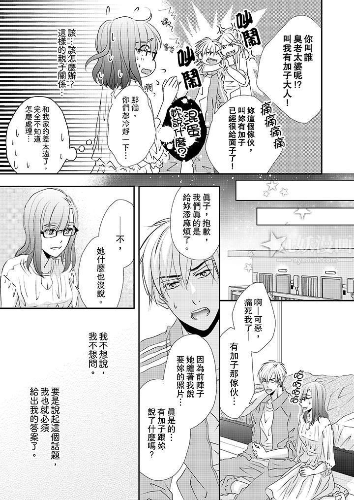 金髮不良少年的激烈H第32话