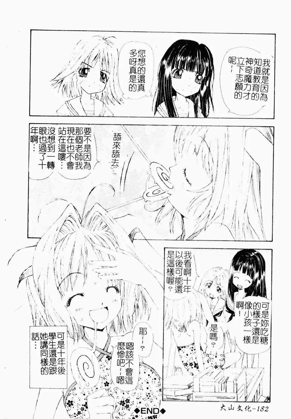 《[古事记王子]アネモネ～红花翁草|调教处女[中国翻訳]》[古事记王子]アネモネ～红花翁草|调教处女[中国翻訳]