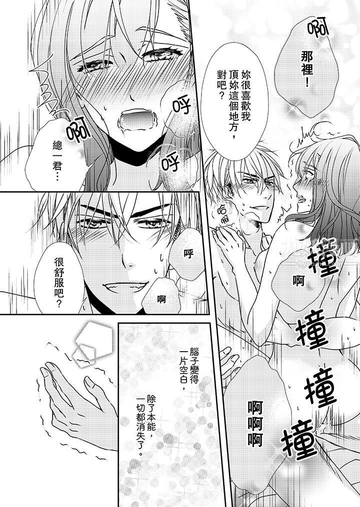 金髮不良少年的激烈H第33话