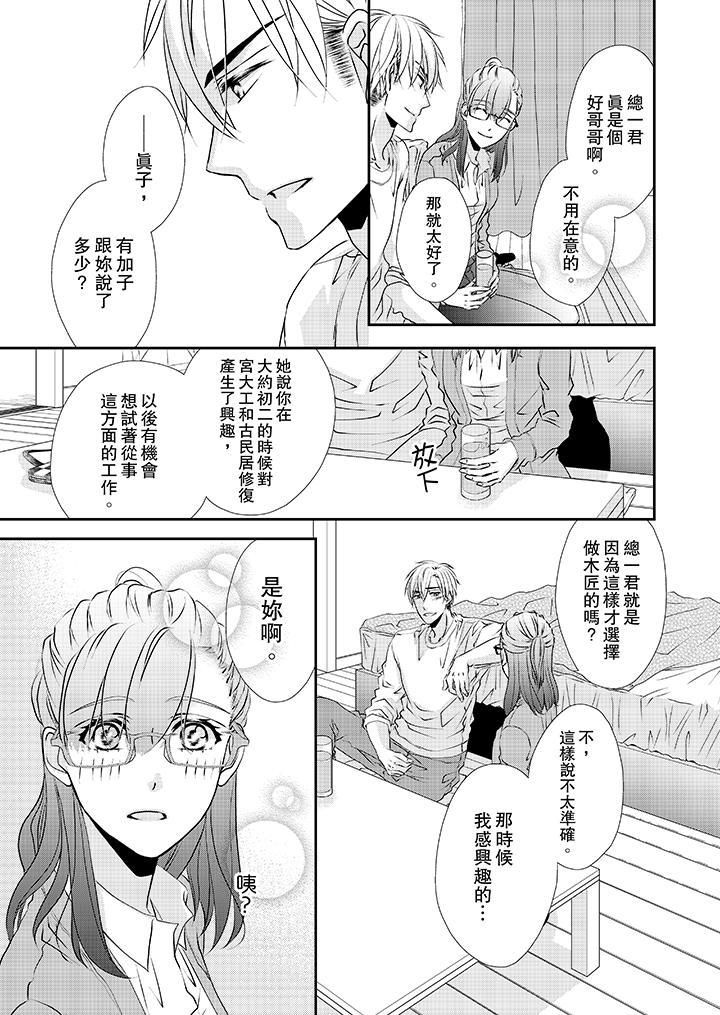 金髮不良少年的激烈H第34話