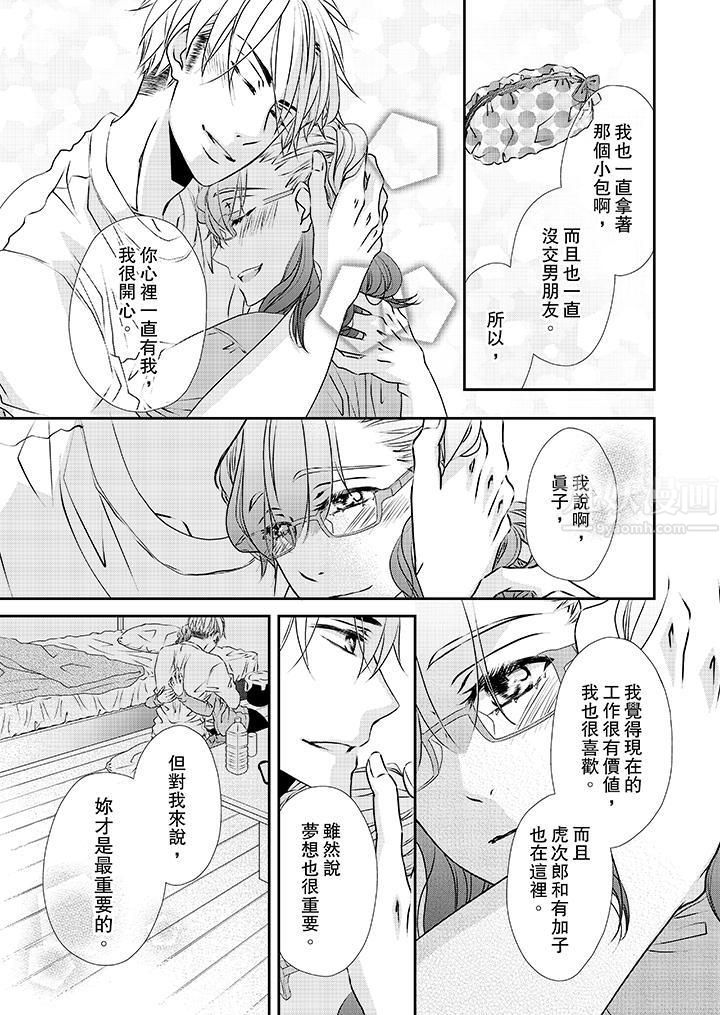 金髮不良少年的激烈H第34话