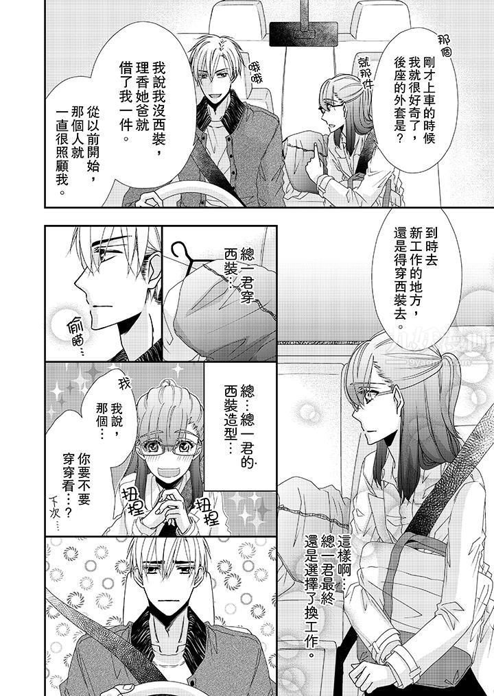 金髮不良少年的激烈H第37话