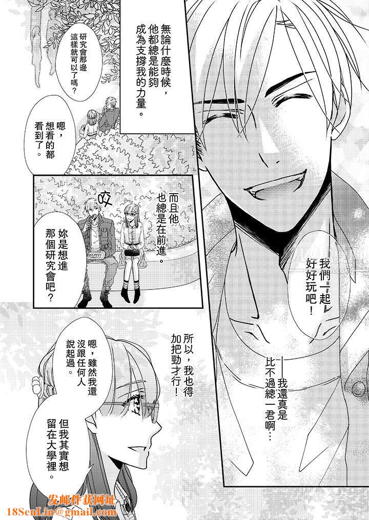 金髮不良少年的激烈H第37话