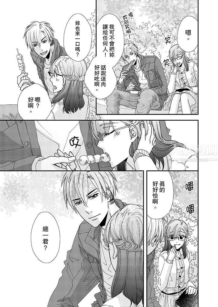 金髮不良少年的激烈H第37话