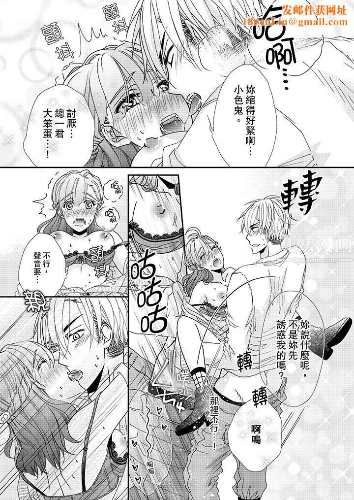 金髮不良少年的激烈H第38話