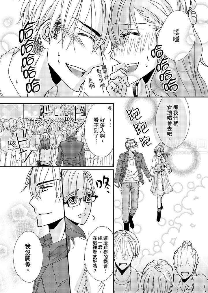 金髮不良少年的激烈H第38話