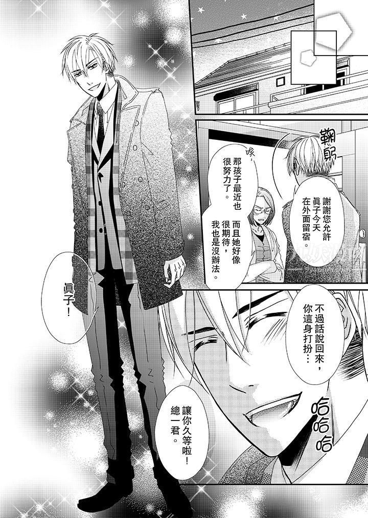 金髮不良少年的激烈H第39话