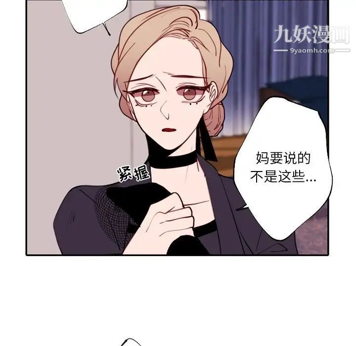 自帶香氣的男人第90話