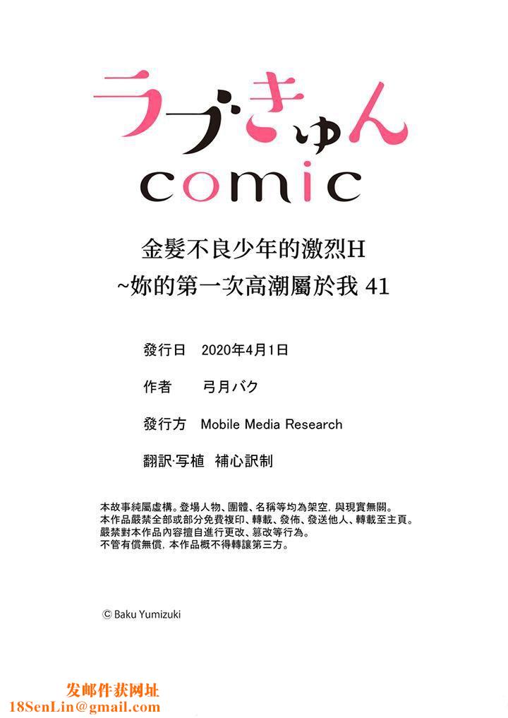 金髮不良少年的激烈H第41话