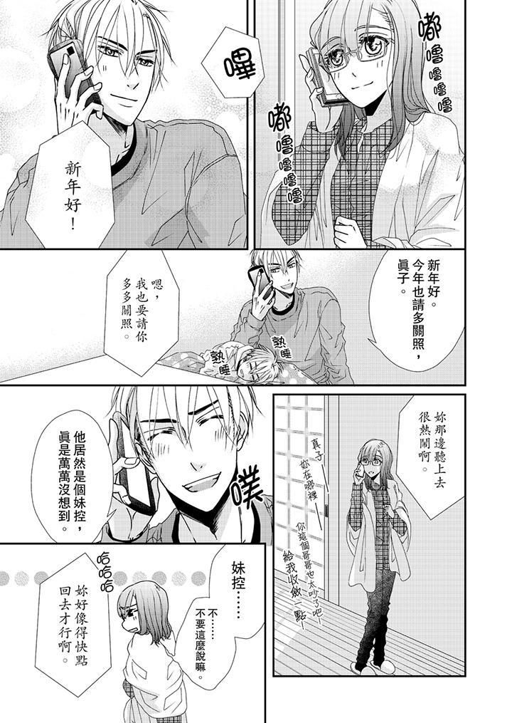 金髮不良少年的激烈H第42话