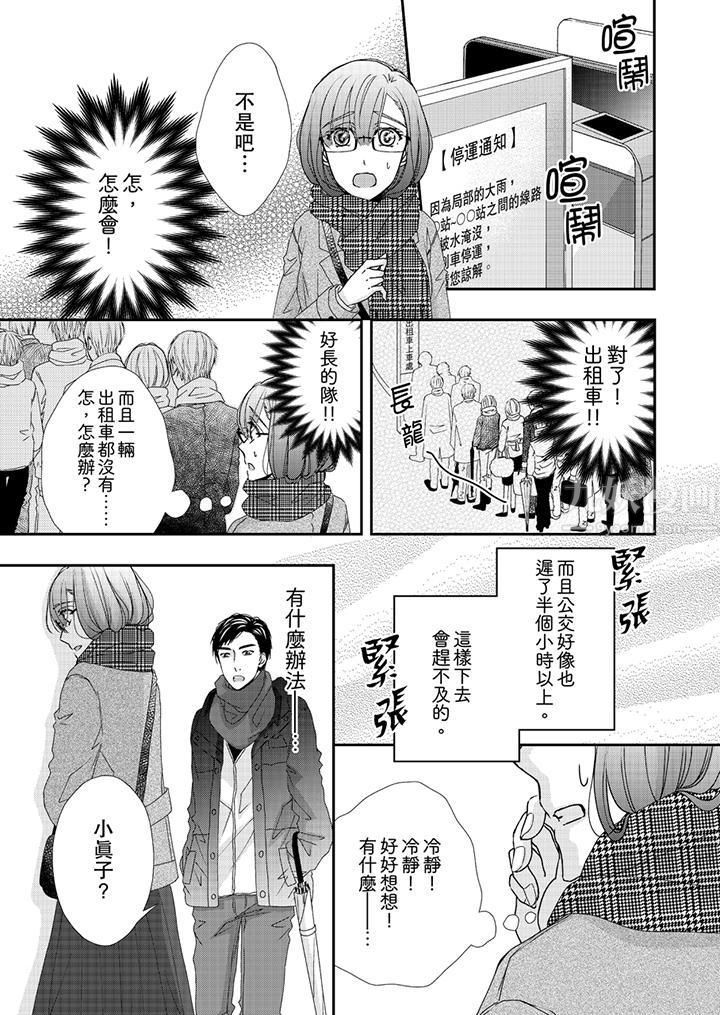 金髮不良少年的激烈H第42话