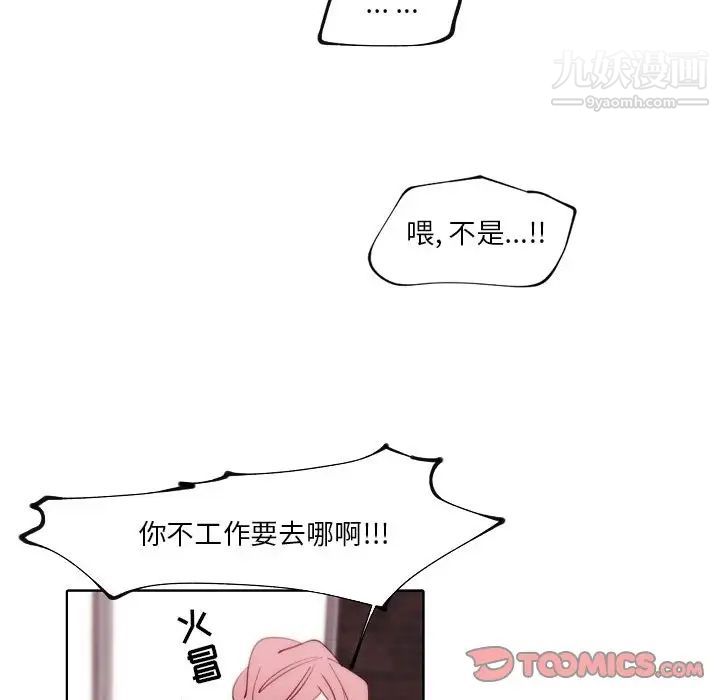自帶香氣的男人第90話