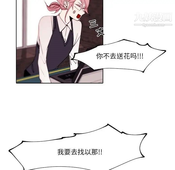 自帶香氣的男人第90話
