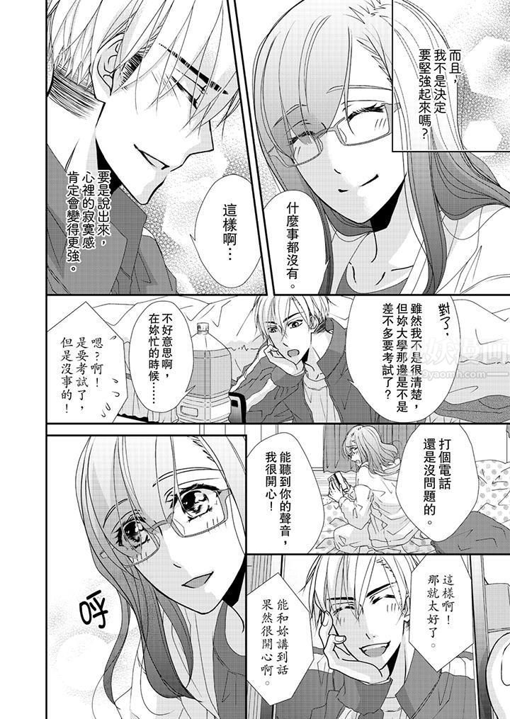 金髮不良少年的激烈H第43话