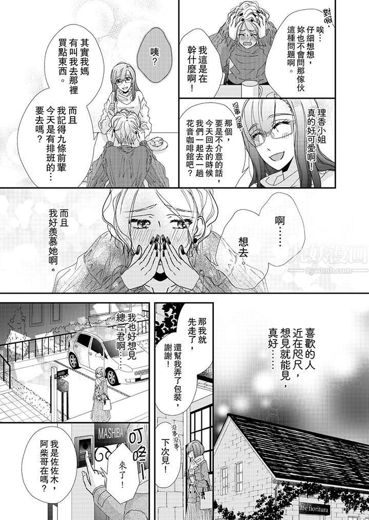 金髮不良少年的激烈H第43话