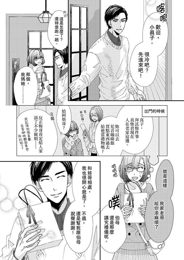 金髮不良少年的激烈H第43话