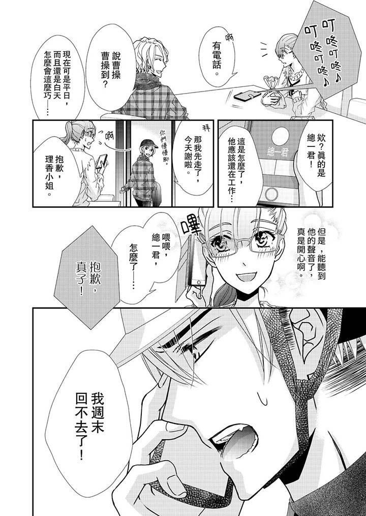 金髮不良少年的激烈H第45话