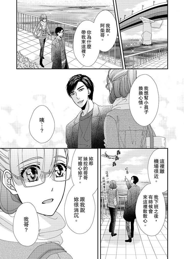 金髮不良少年的激烈H第45话