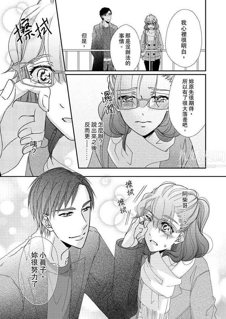 金髮不良少年的激烈H第45话