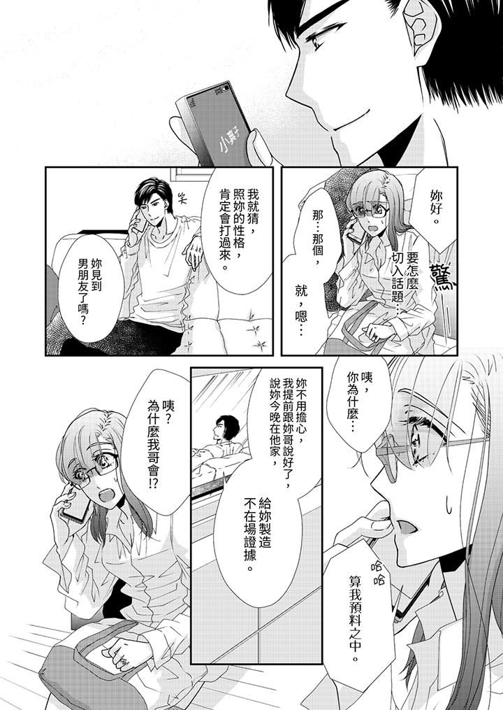 金髮不良少年的激烈H第47话