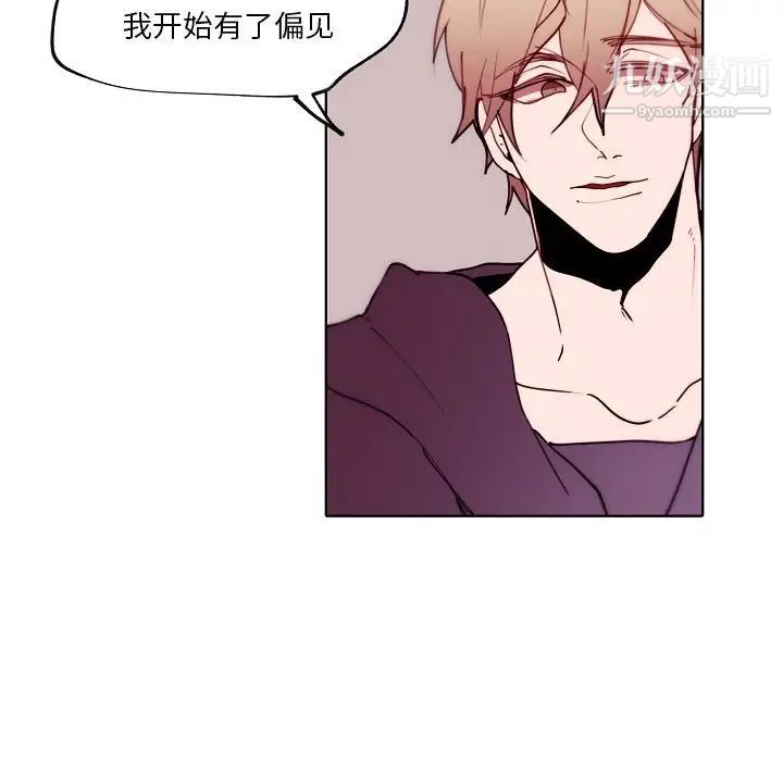 自帶香氣的男人第92話