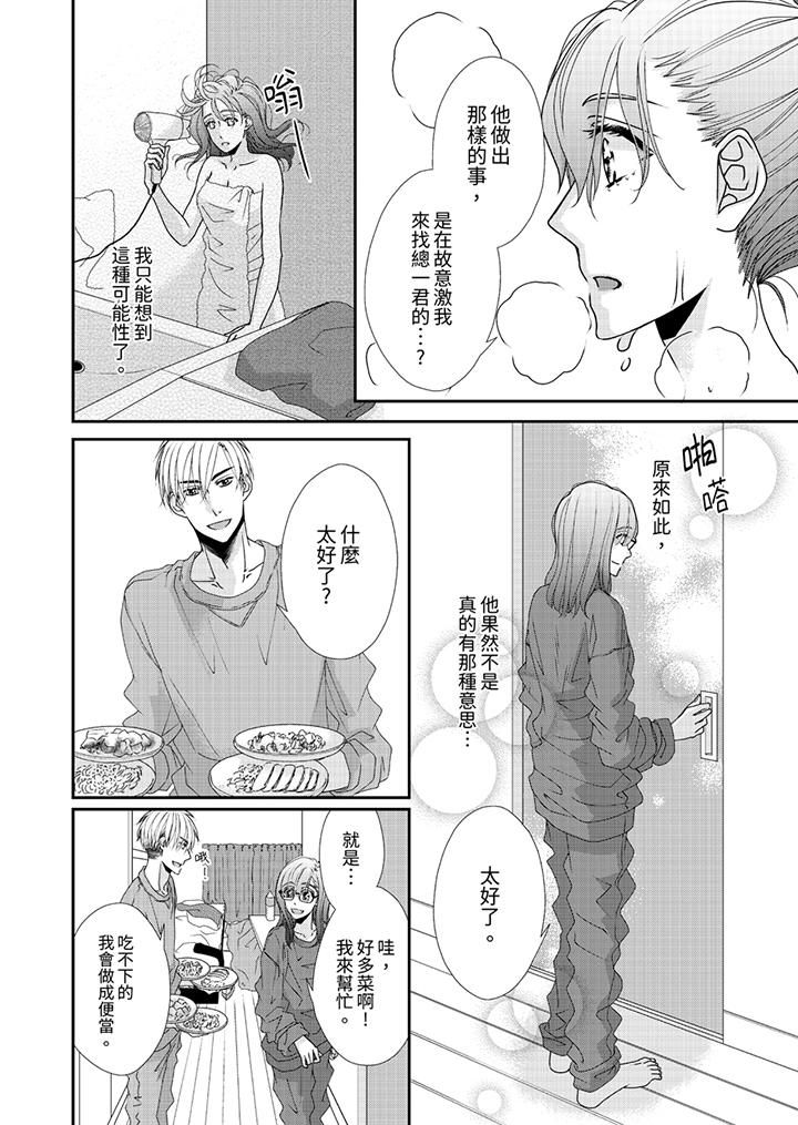 金髮不良少年的激烈H第47話