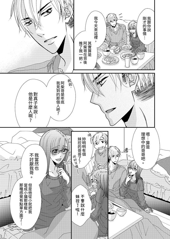 金髮不良少年的激烈H第48话