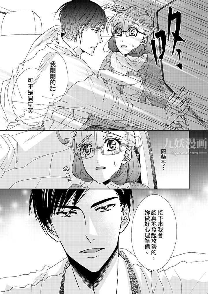 金髮不良少年的激烈H第48话