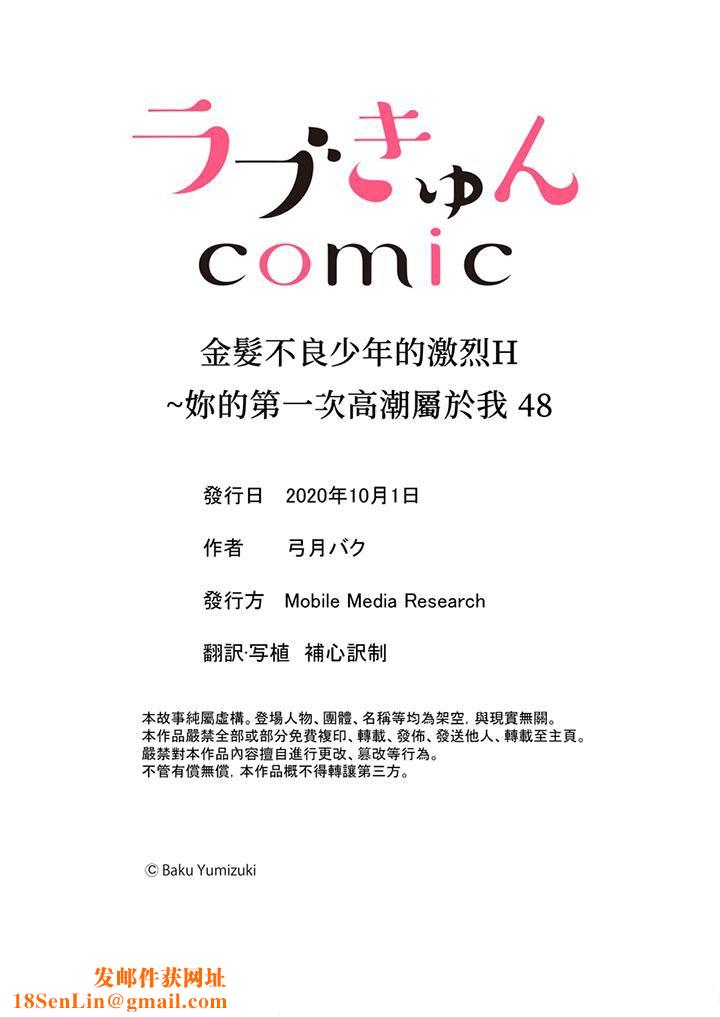 金髮不良少年的激烈H第48话