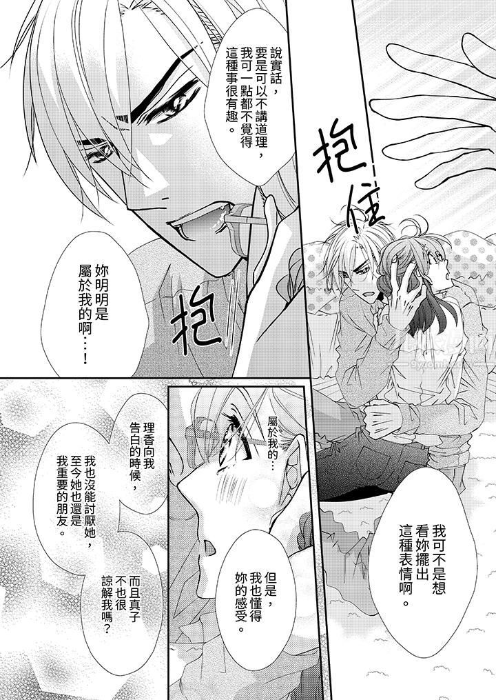金髮不良少年的激烈H第49话