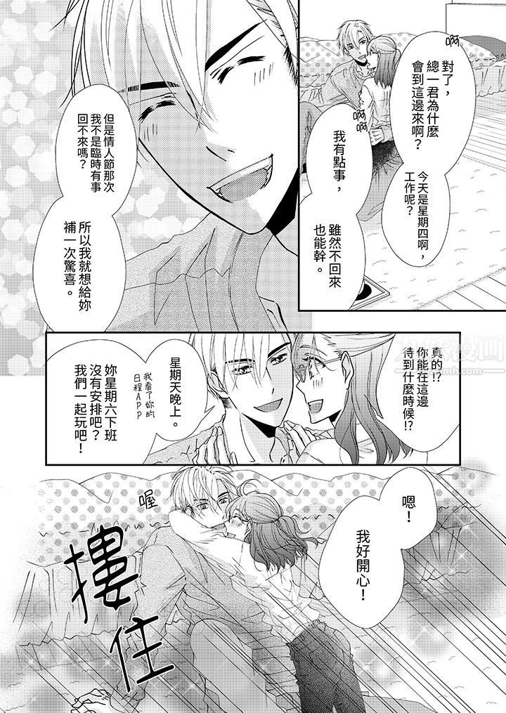 金髮不良少年的激烈H第49话