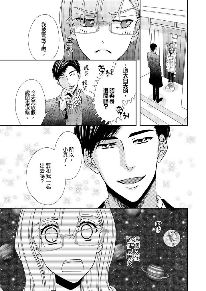 金髮不良少年的激烈H第50话